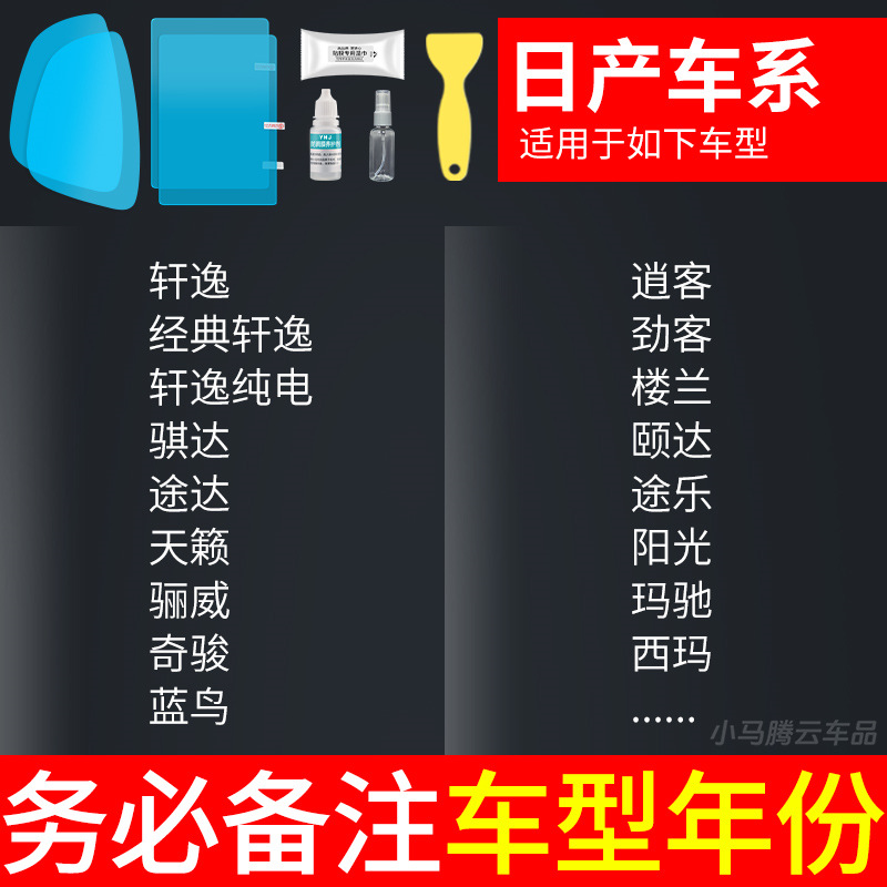 mirror anti-rain | Qìchē Rearview mirror rainproof sticker - dedicated-for-nissan-rearview-mirror-side-window-test-film-5-pieces-in-total