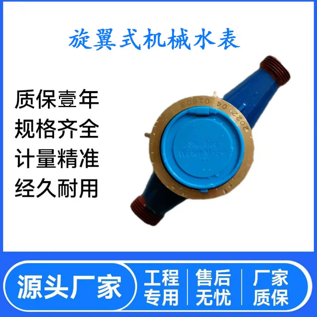 Национальный стандартный счетчик воды LXS для горячей и холодной воды, бытовой счетчик воды из цельной меди, специализированный для инженерных нужд механический счетчик воды с поворотным крыльчатым механизмом для водопроводной воды