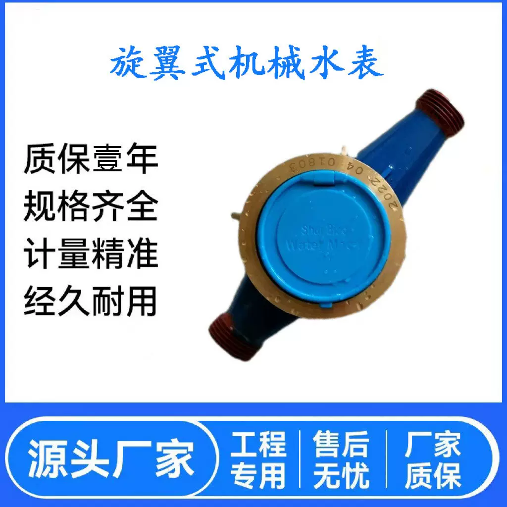 国标冷热湿式LXS水表家用全铜水表工程专用自来水旋翼式机械水表