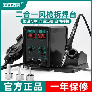 无铅电焊台手机电脑焊接安立信878D防静电二合一热风枪拆焊台定制