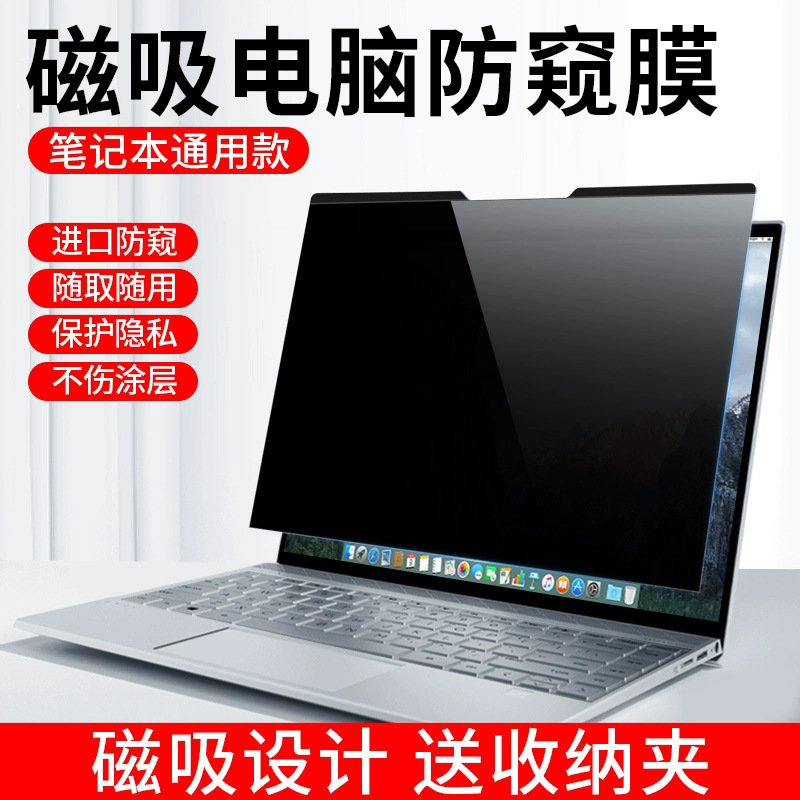 Laptop Magnetic Privacy Protection Film 14inch / 15.6inch / 16inch Universal Screen Protection Anti-Peeping Film