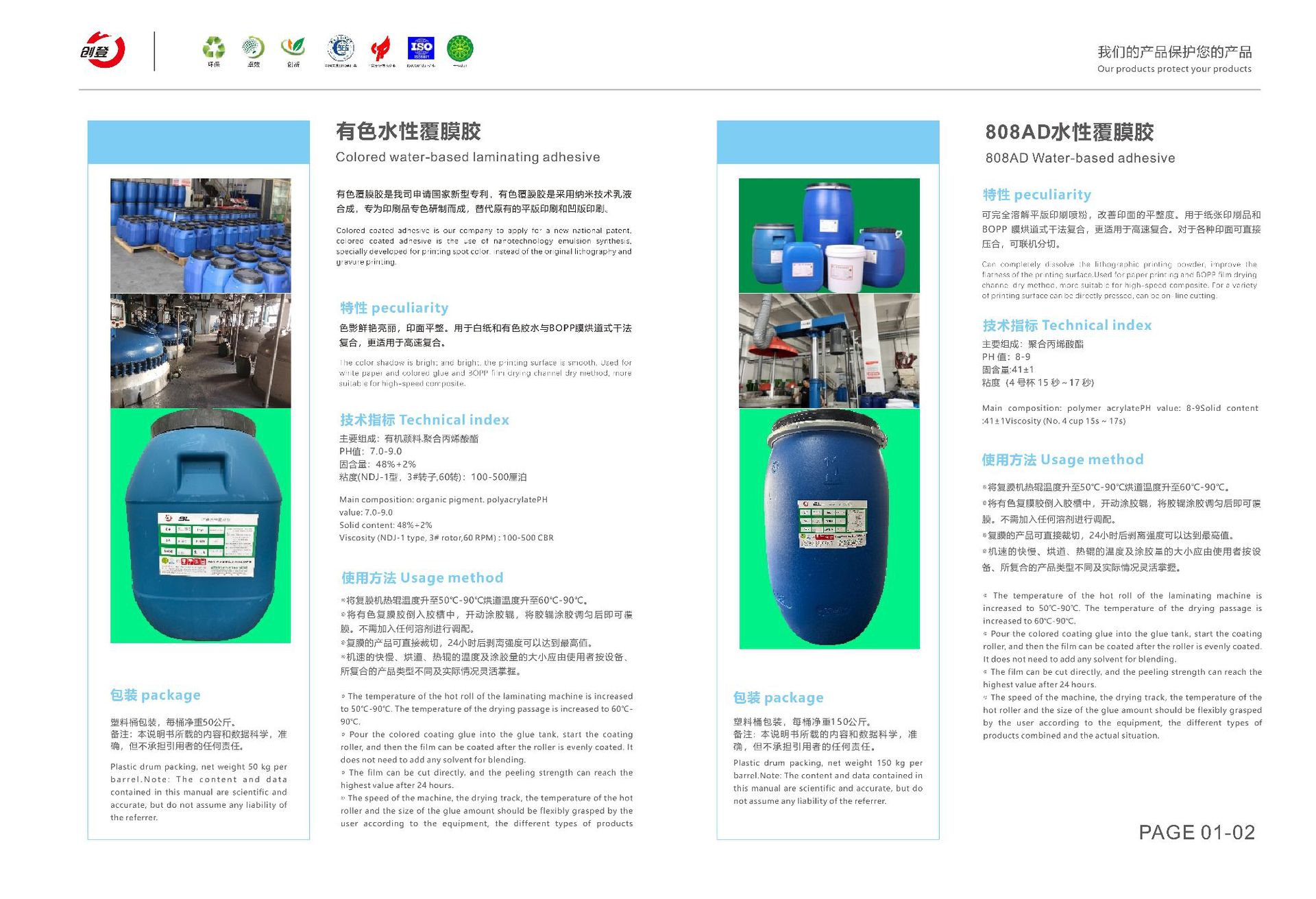 创登科技（8.22——001）_03