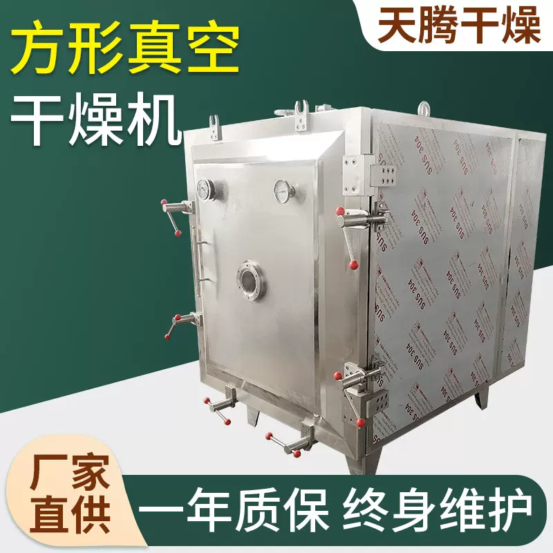氯化铜方形真空干燥机 化工蛋白粉方形真空干燥箱 食品奶粉烘干机