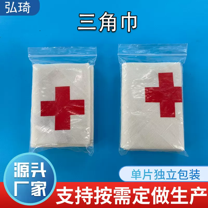 三角巾 医院包扎救援纱布绷带 红十字会教学培训三角巾