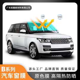 跨境批发原色膜B系列高隔热汽车前挡侧挡太阳隔热膜防紫外线