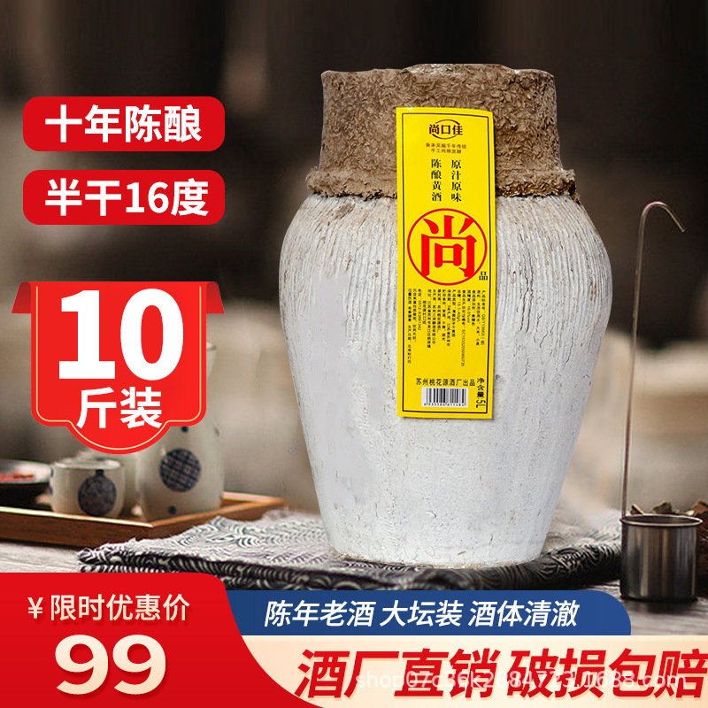10斤半乾花雕加飯手作り黄酒工場直発壇装卸売り|undefined