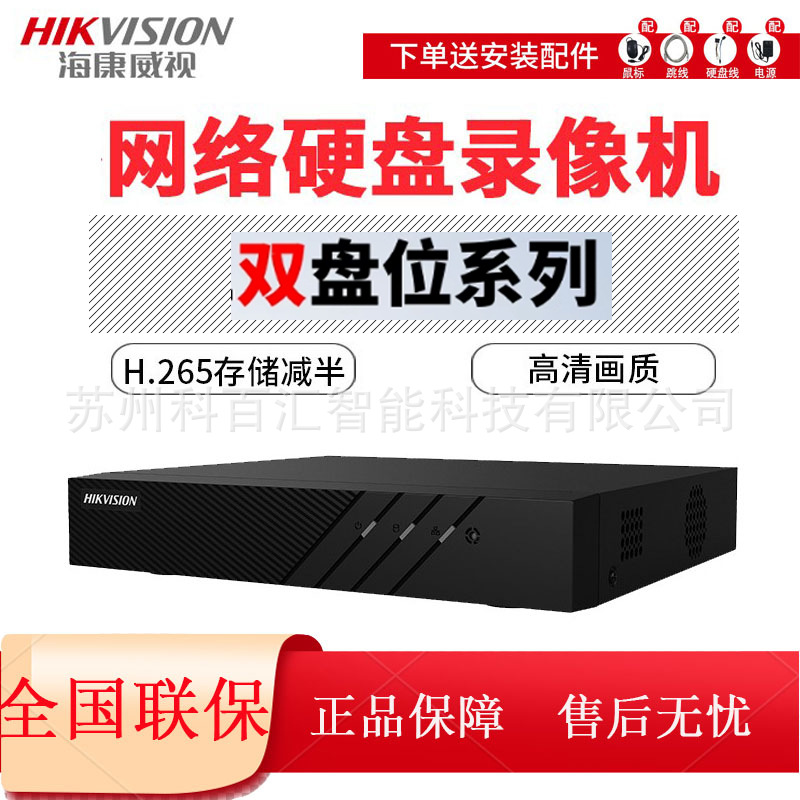海康威视32路硬盘录像机网络监控双盘位R系列主机NVRDS-7832N-R2
