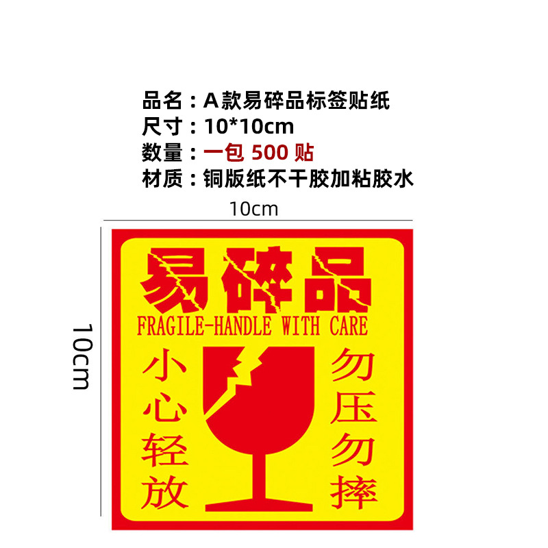 易碎品标签贴纸快递箱包装瓶小心轻放警示标贴不干胶提示封口贴纸详情11