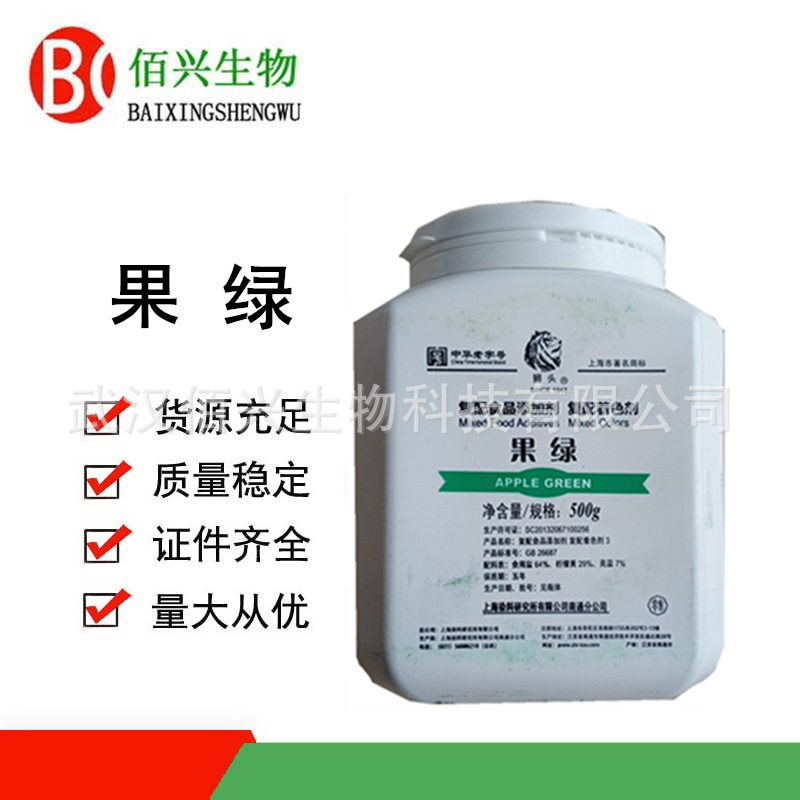 果绿 食品级果绿 糖果饮料着色剂 果绿色素 欢迎垂询