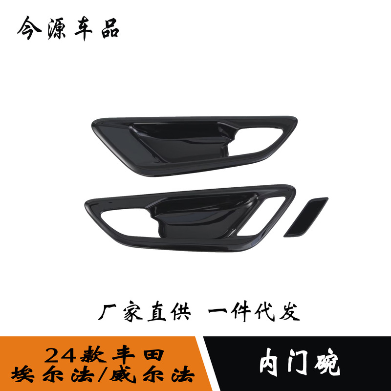Suitable for 24 ELFA/Wilfa modified inner handle frame decoration scratch-proof inner door Bowl patch Interior decoration
