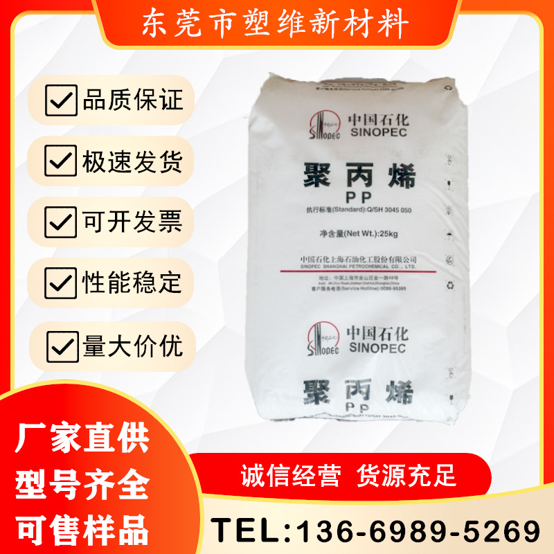 中石化PP聚丙烯M800E 保温杯外壳 酸奶杯 食品脱模级 耐高温 耐温