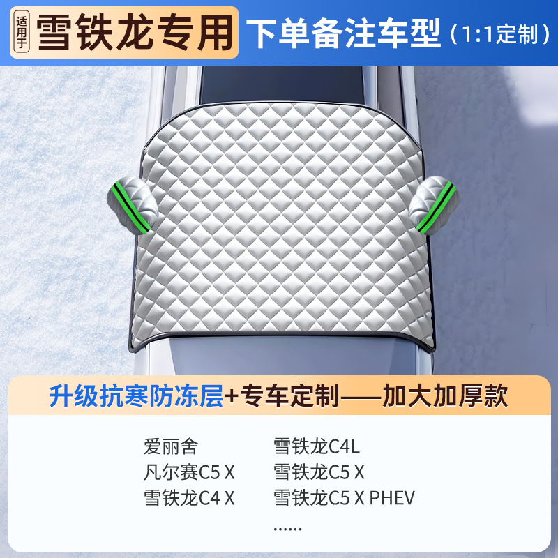 Car snow shield | Qìchē Snow Frost Sun - fleece-thickened-citroen-dedicated-snowproof-3-window-anti-theft