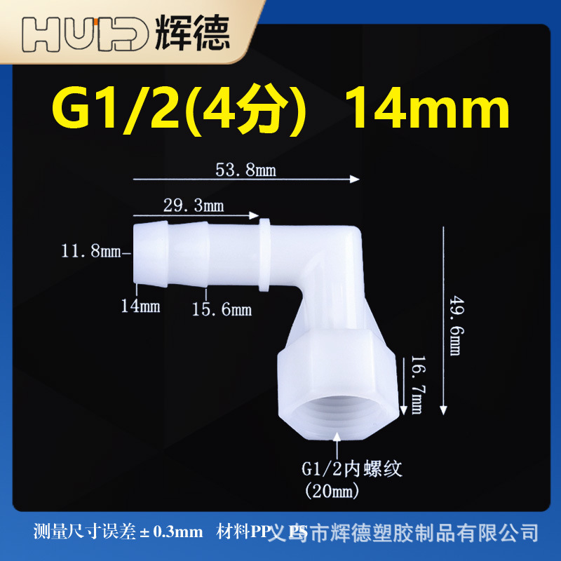 PP塑料软管4分内丝L型弯水嘴内螺纹宝塔接头 直角内丝转接头配件|undefined
