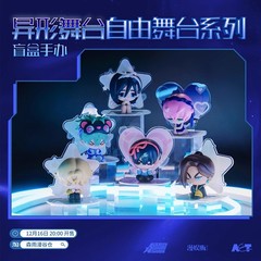 【现货】森雨漫谷仓ALIEN STAGE异形舞台宝宝系列盲盒自由舞台