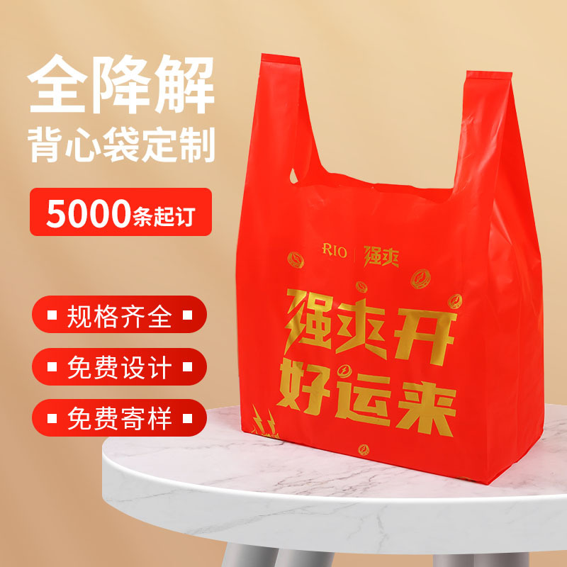 全降解红色塑料袋背心袋结婚银行超市水果打包外卖袋塑料手提袋子