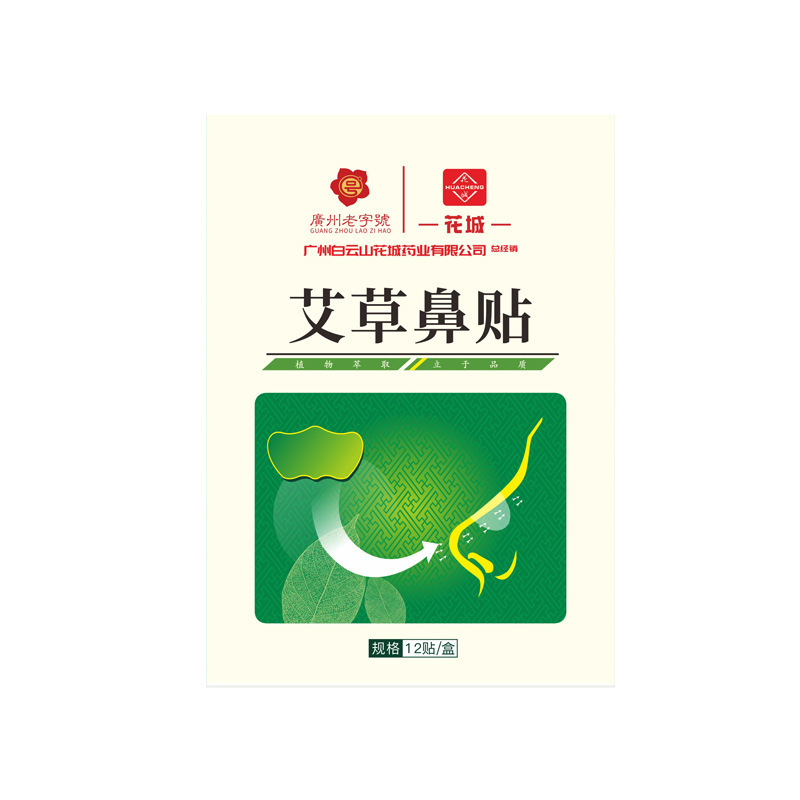 蒼耳油広州白雲山鼻乾鼻栓鼻通セット鼻通スプレー鼻通張蒼耳鼻油|undefined