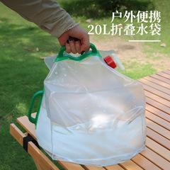 供應摺疊水袋 20L戶外便攜式水桶 燒烤露營戶外活動專用蓄水袋