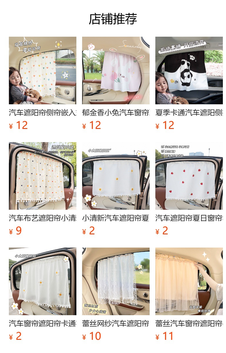 预览状态下无法点击,发布后,可点击跳转到对应的商品页面 Plaid Bear Car Partition Curtain Telescopic Sun Protection and Heat Insulation Car Sunshade Hanging Interior Privacy Curtain
