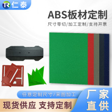 厂家定制ABS塑料板阻燃防静电板材加工裁切折弯雕刻批发abs板硬板