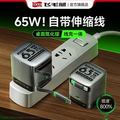 飛毛腿65W窒化ガリウム製内蔵伸縮ケーブル充電器、充電ヘッドType-Cプラグ、USBC窒化ガリウム技術
