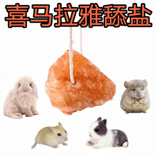 Himalayan Salt Licking Hamster Pet Golden Bear Rabbit Molar Stone Salt Stone Animal Husbandry Salt Licking Block