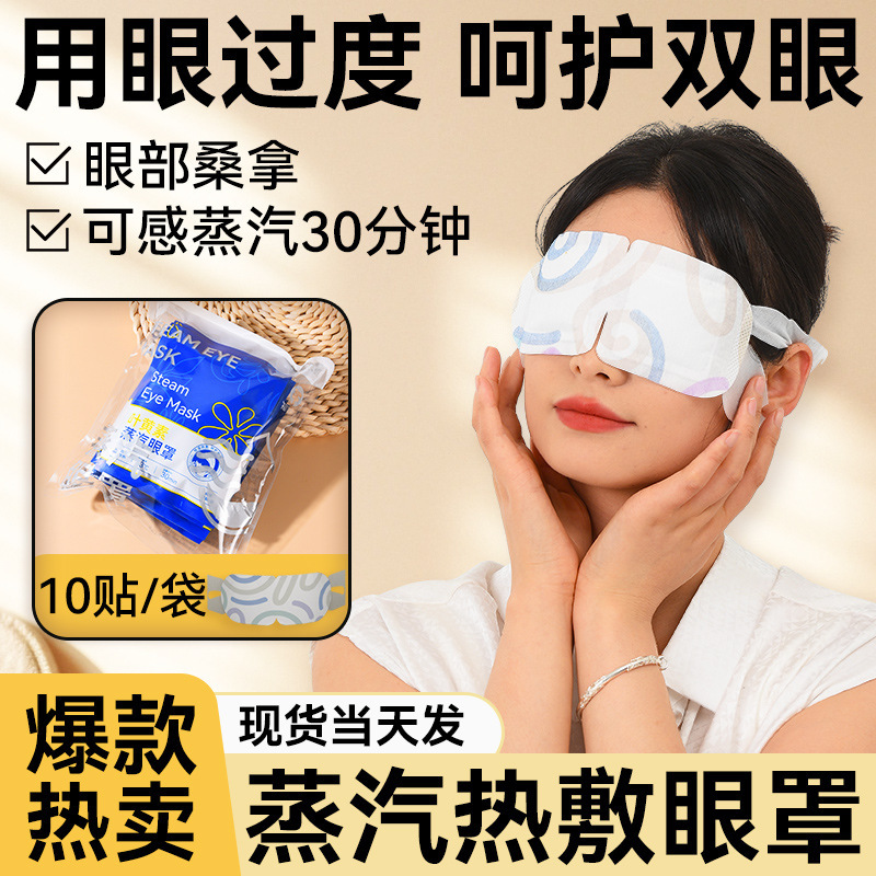 Fuyaya Steam Eye Mask Lutein Sleep Steam Hot Compress Eye Mask Relieves Eye Fatigue Eye Mask Eye Steam