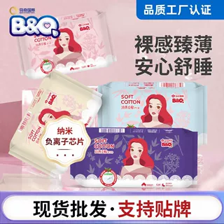 新品臻薄卫生巾绵柔负离子臻薄防侧漏姨妈巾透气护垫卫生巾日夜用