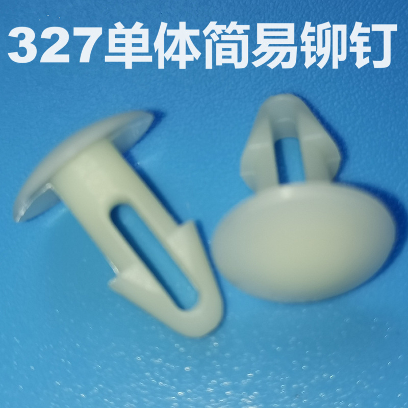 汽车紧固铆接件尼龙简易铆钉半圆头倒刺汽车卡扣塑料铆钉简易铆钉