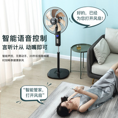 20英寸駱駝智能語音電風扇家用 落地扇輕音立式風扇機械搖頭遙控