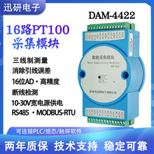 16·�p��PT100�����ضȲɼ�ģ�K׃�����DRS485 MODBUS DAM4422