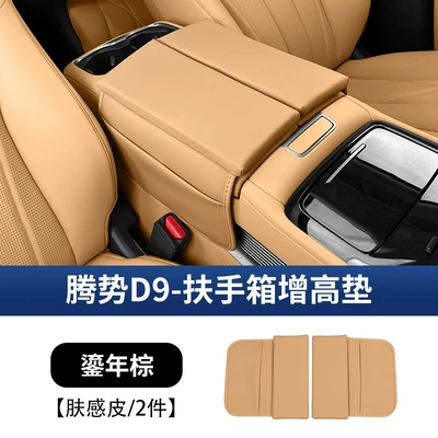 Denza D9 Central Control Armrest Armrest box pad - denza-d9-heightened-armrest-box-cover-golden-brown