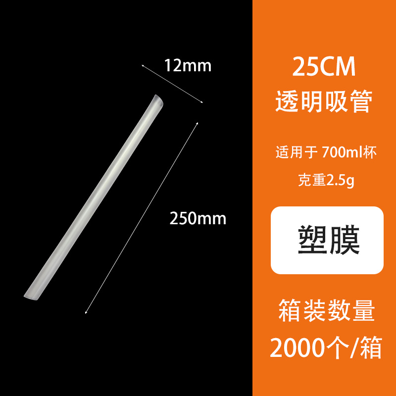 1.2 * 250MM straw 2000pcs