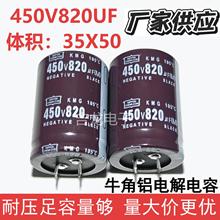 450V820UF400V牛角鋁電解電容高溫長壽命源濾波用現貨大容量