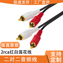 二对二音频线红白双莲花头连接线av音视频电脑音响箱分2rca音频线