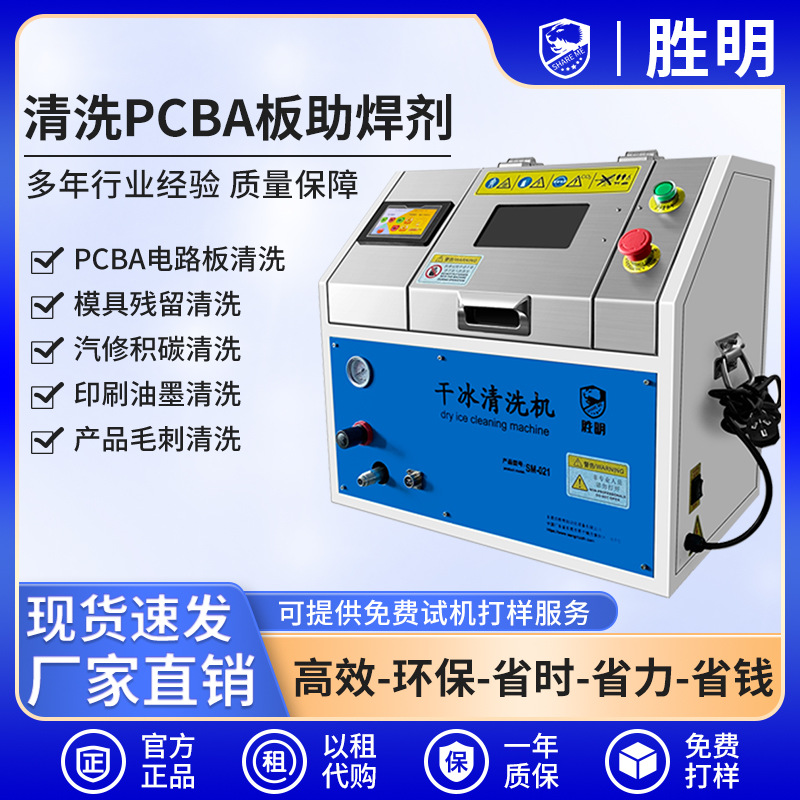 胜明干冰清洗机工业模具汽车积碳锅炉设备油污除垢免拆干清洗机