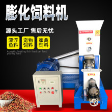 水产饲料膨化机宠物猫龙虾大型多功能鱼粮钓饵制粒机漂浮水漂鸟食