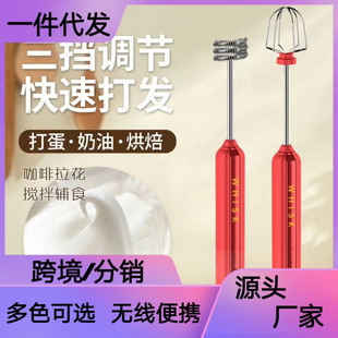 Electric Household Wireless Charging Small Handheld Egg Beater Baking Whipped Cream Mixer Manufacturer Wholesale