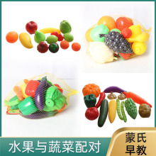 蒙台蒙特梭利蒙氏水果蔬菜配对仿真认识水果蔬菜日常生活早教教具