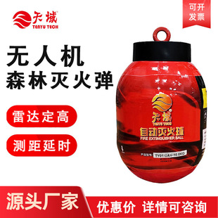 Drone-Mounted Fixed-Height Aerial Fire Extinguisher 10kg Radar Rangefinder Forest Fire Equipment Drone Fire Extinguishing Bomb