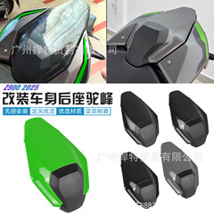 适用于川崎 Z900 2025-2026后尾座饰罩后座位盖板后驼峰