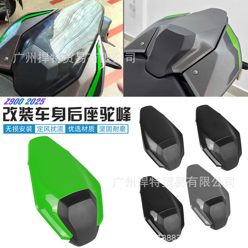 适用于川崎 Z900 2025-2026后尾座饰罩后座位盖板后驼峰|undefined