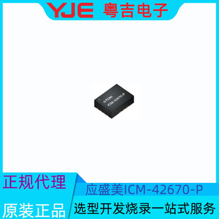 Yingmeisheng's New ICM-42670-P Original SPot Package LGA14 Silk Screen Sensor Digital ComPonents