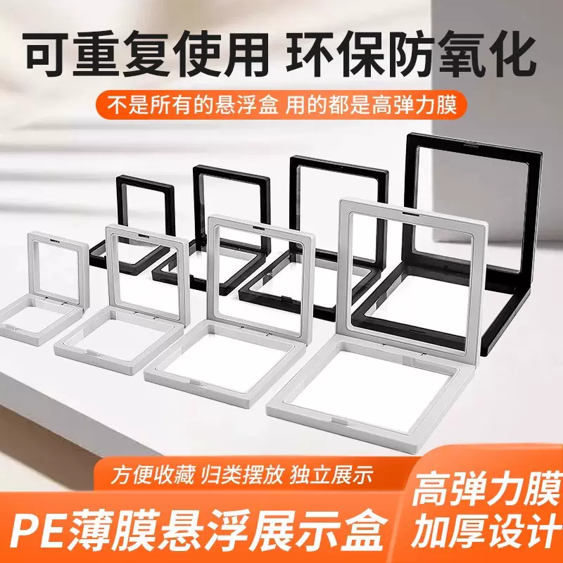 pe薄膜悬浮盒9x9防氧化首饰收纳盒珠宝水晶手链展示包装盒薄膜盒