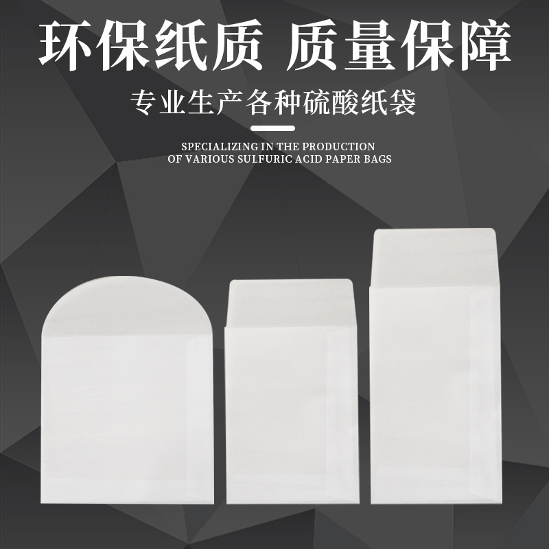 White butter paper bag, semi-transparent waterproof sulfur paper bag, chip lens optical experiment golden photo packaging bag