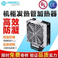 HVL031加热器风冷型风扇工业机柜设备专用除湿通风控温防潮防凝露