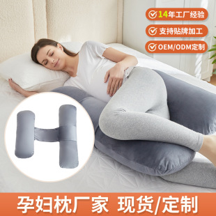 [Processing and Customization] Pregnant Women's Pillow, Waist Support, Side Sleeping Support, Abdominal Pillow, H-Shaped Pillow for Pregnancy, Manufacturer Wholesale Soft