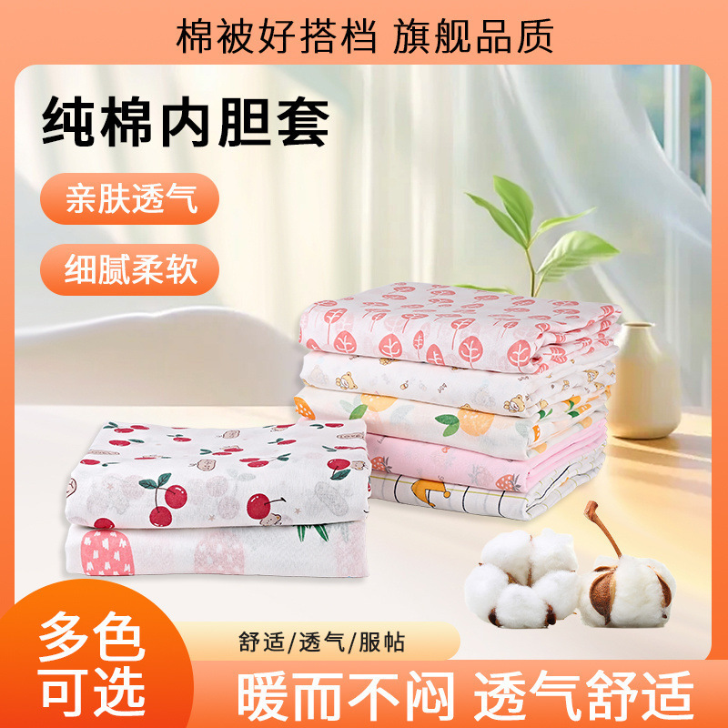纯棉棉絮套内胆套包被子被套被胎包棉胎被芯全棉纱布套棉被套里布