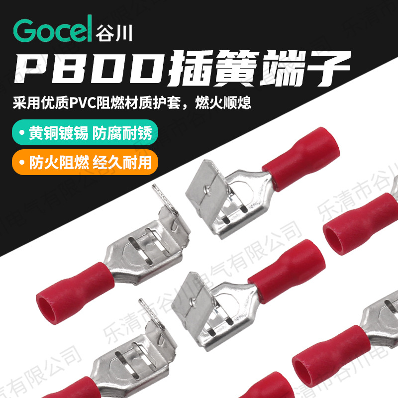 谷川6.3反背肩背形公母预绝缘接头插簧冷压PBDD1.25-250 反背插簧