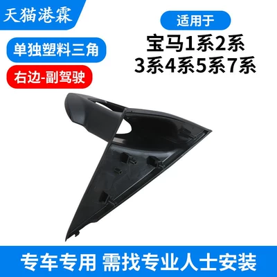 Mirror, Reflector Triangle Base, Rear mirror/rearview mirror assembly - e87-pitted-individual-plastic-triangular-support-right-passenger