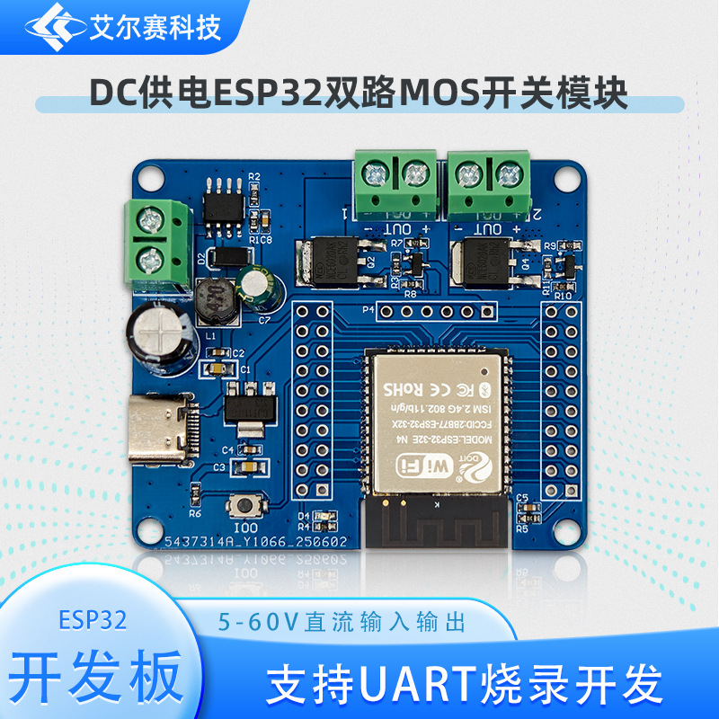 ESP32开发板 双路MOS开关模块 DC5-60V输入输出